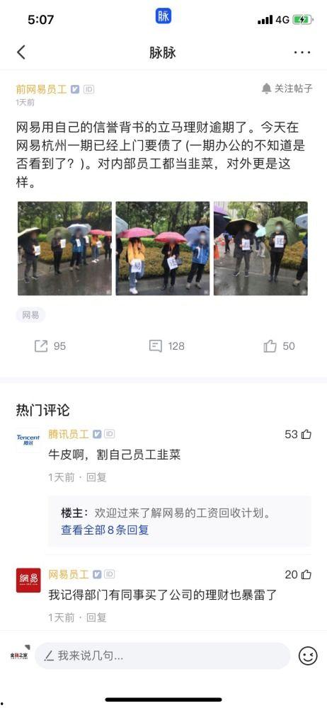 网易前员工最新爆料,揭秘公司内部惊人内幕